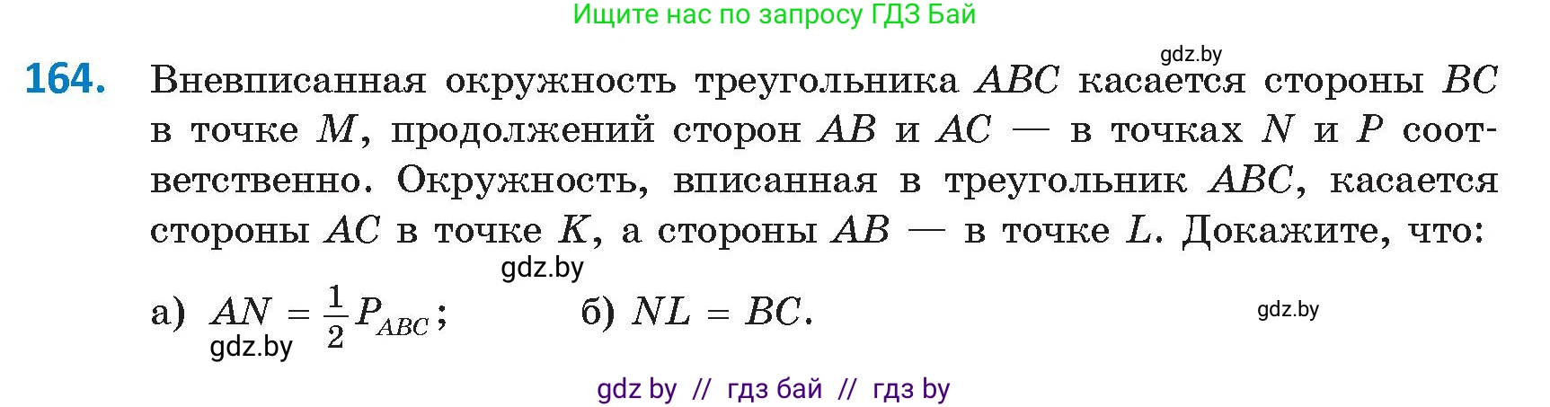 Геометрия, 9 класс Учебник, авторы: Казаков Валерий Владимирович, Казакова Ольга Олеговна, издательство Адукацыя i выхаванне, Минск, 2025, белого цвета, страница 89, номер 164, Условие 2025