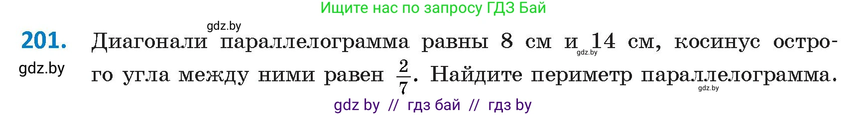 Геометрия, 9 класс Учебник, авторы: Казаков Валерий Владимирович, Казакова Ольга Олеговна, издательство Адукацыя i выхаванне, Минск, 2025, белого цвета, страница 113, номер 201, Условие 2025