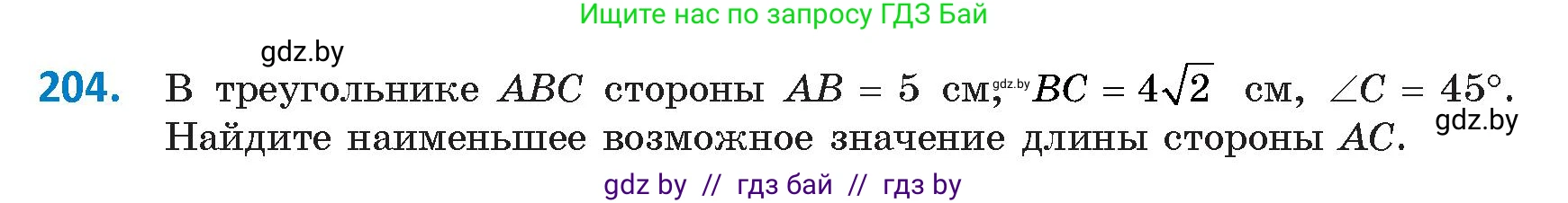 Геометрия, 9 класс Учебник, авторы: Казаков Валерий Владимирович, Казакова Ольга Олеговна, издательство Адукацыя i выхаванне, Минск, 2025, белого цвета, страница 113, номер 204, Условие 2025