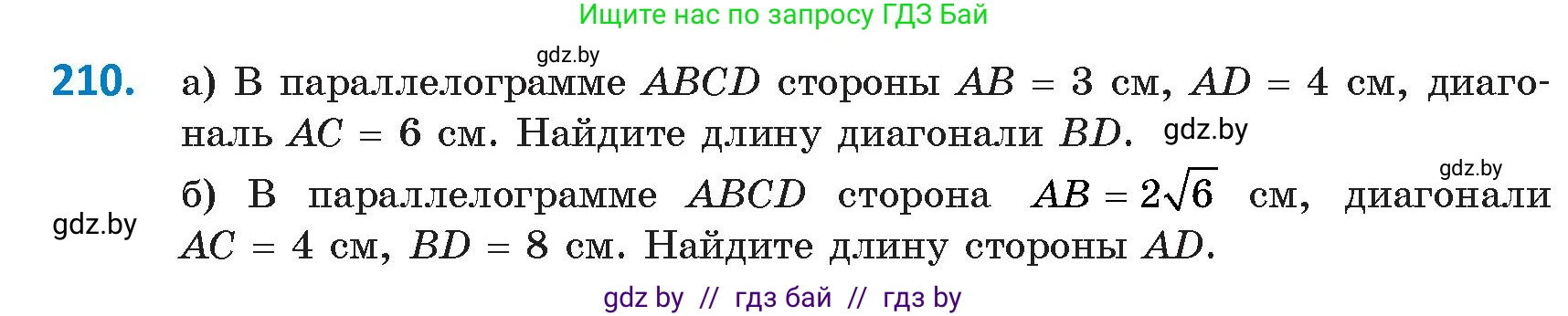 Геометрия, 9 класс Учебник, авторы: Казаков Валерий Владимирович, Казакова Ольга Олеговна, издательство Адукацыя i выхаванне, Минск, 2025, белого цвета, страница 114, номер 210, Условие 2025