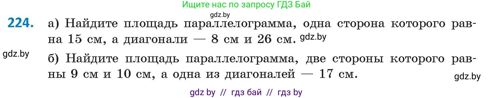 Геометрия, 9 класс Учебник, авторы: Казаков Валерий Владимирович, Казакова Ольга Олеговна, издательство Адукацыя i выхаванне, Минск, 2025, белого цвета, страница 121, номер 224, Условие 2025