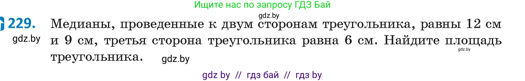 Геометрия, 9 класс Учебник, авторы: Казаков Валерий Владимирович, Казакова Ольга Олеговна, издательство Адукацыя i выхаванне, Минск, 2025, белого цвета, страница 121, номер 229, Условие 2025