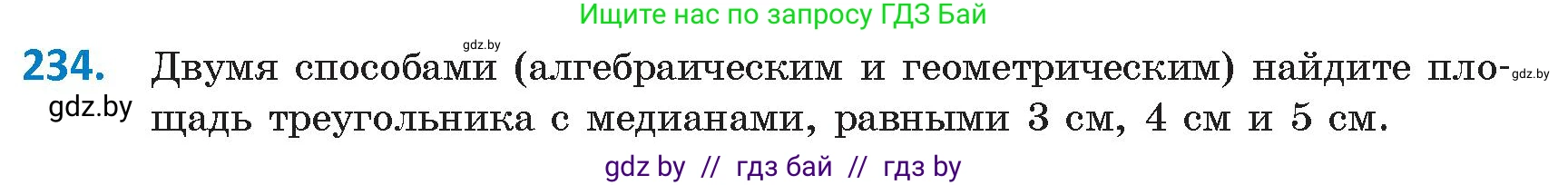 Геометрия, 9 класс Учебник, авторы: Казаков Валерий Владимирович, Казакова Ольга Олеговна, издательство Адукацыя i выхаванне, Минск, 2025, белого цвета, страница 126, номер 234, Условие 2025
