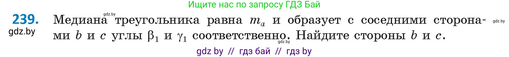 Геометрия, 9 класс Учебник, авторы: Казаков Валерий Владимирович, Казакова Ольга Олеговна, издательство Адукацыя i выхаванне, Минск, 2025, белого цвета, страница 127, номер 239, Условие 2025