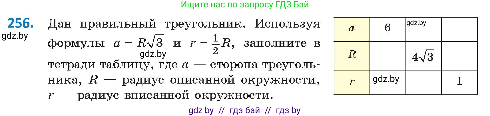 Геометрия, 9 класс Учебник, авторы: Казаков Валерий Владимирович, Казакова Ольга Олеговна, издательство Адукацыя i выхаванне, Минск, 2025, белого цвета, страница 137, номер 256, Условие 2025