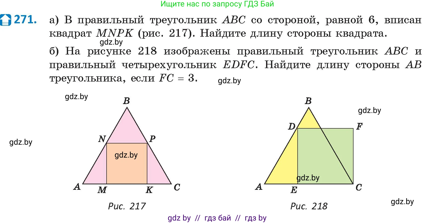 Геометрия, 9 класс Учебник, авторы: Казаков Валерий Владимирович, Казакова Ольга Олеговна, издательство Адукацыя i выхаванне, Минск, 2025, белого цвета, страница 144, номер 271, Условие 2025