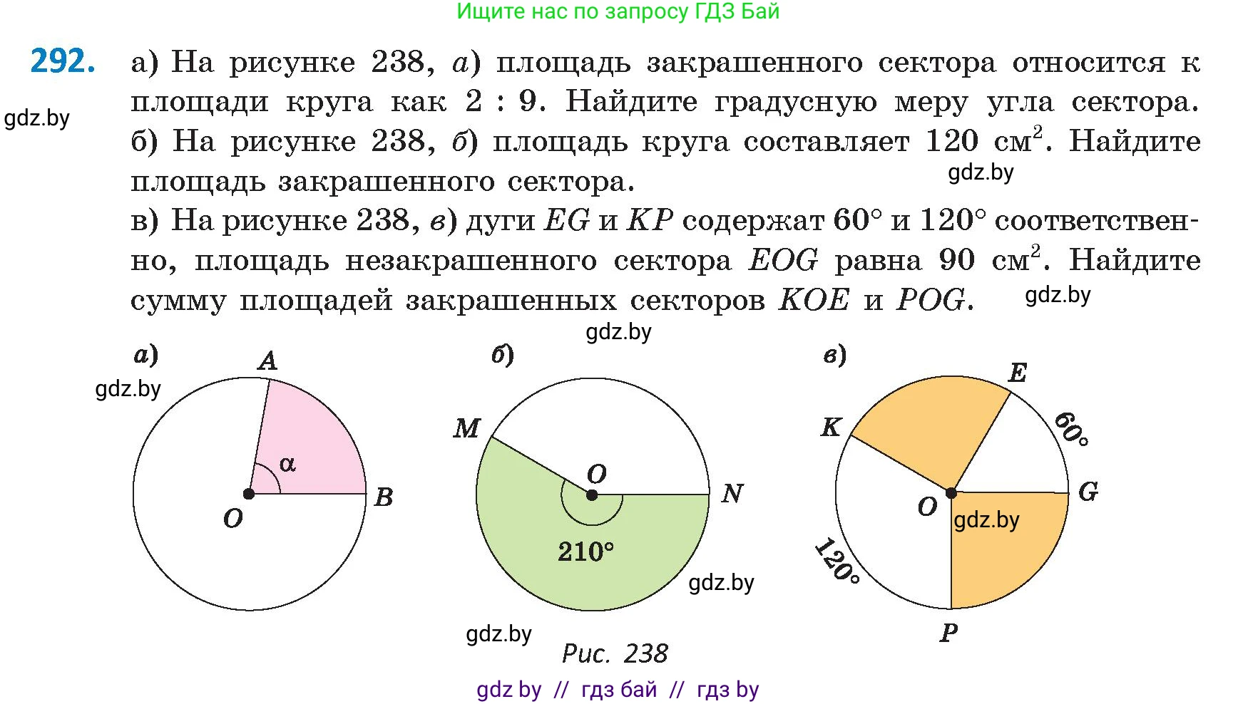 Геометрия, 9 класс Учебник, авторы: Казаков Валерий Владимирович, Казакова Ольга Олеговна, издательство Адукацыя i выхаванне, Минск, 2025, белого цвета, страница 153, номер 292, Условие 2025