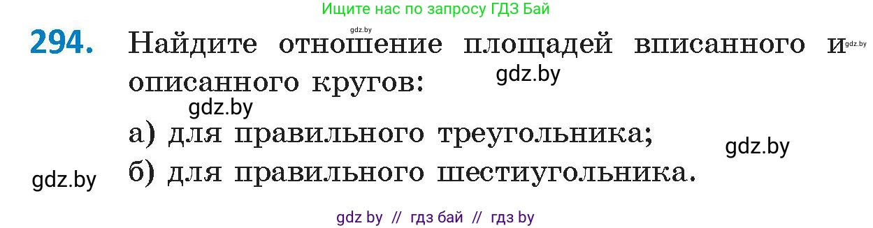 Геометрия, 9 класс Учебник, авторы: Казаков Валерий Владимирович, Казакова Ольга Олеговна, издательство Адукацыя i выхаванне, Минск, 2025, белого цвета, страница 153, номер 294, Условие 2025