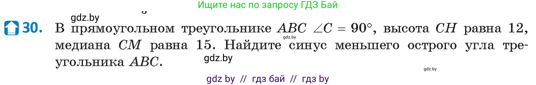 Геометрия, 9 класс Учебник, авторы: Казаков Валерий Владимирович, Казакова Ольга Олеговна, издательство Адукацыя i выхаванне, Минск, 2025, белого цвета, страница 24, номер 30, Условие 2025