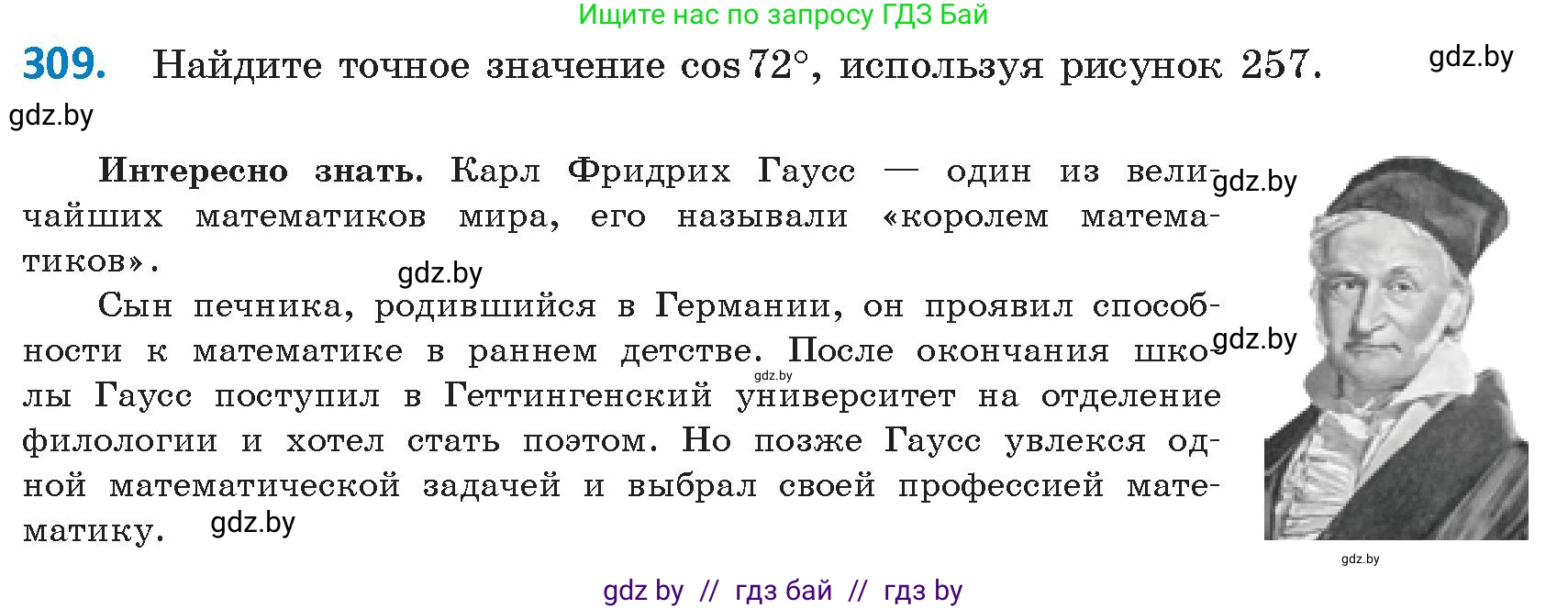 Геометрия, 9 класс Учебник, авторы: Казаков Валерий Владимирович, Казакова Ольга Олеговна, издательство Адукацыя i выхаванне, Минск, 2025, белого цвета, страница 162, номер 309, Условие 2025