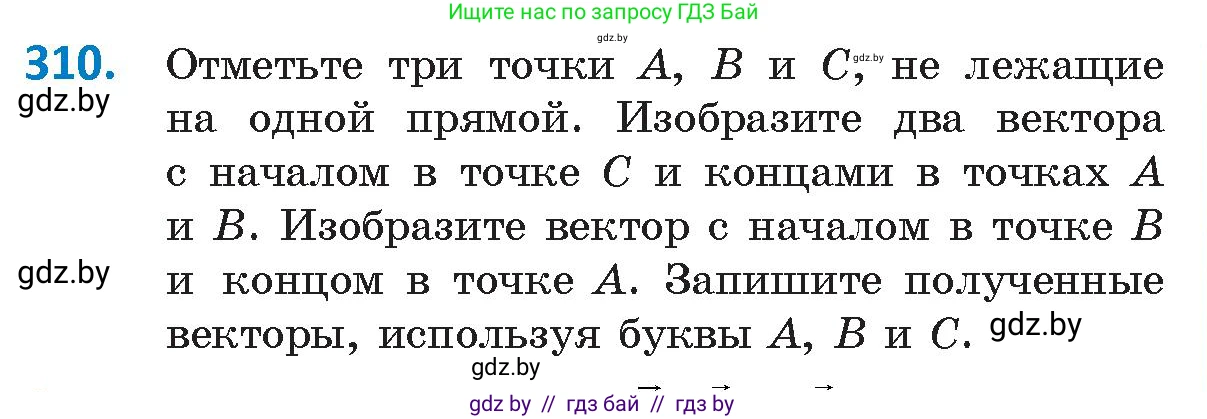 Геометрия, 9 класс Учебник, авторы: Казаков Валерий Владимирович, Казакова Ольга Олеговна, издательство Адукацыя i выхаванне, Минск, 2025, белого цвета, страница 172, номер 310, Условие 2025