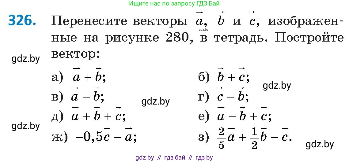 Геометрия, 9 класс Учебник, авторы: Казаков Валерий Владимирович, Казакова Ольга Олеговна, издательство Адукацыя i выхаванне, Минск, 2025, белого цвета, страница 179, номер 326, Условие 2025
