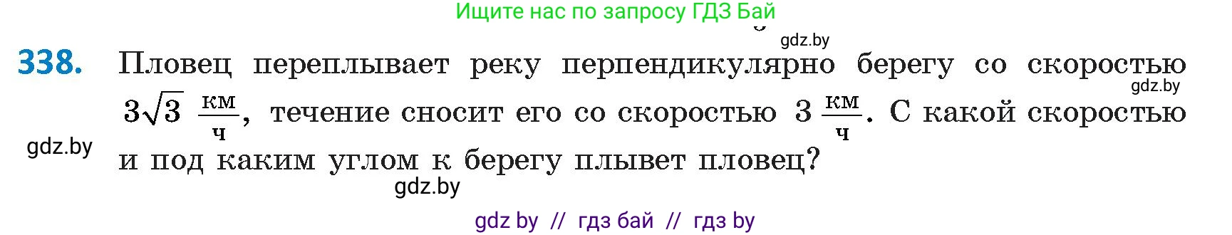 Геометрия, 9 класс Учебник, авторы: Казаков Валерий Владимирович, Казакова Ольга Олеговна, издательство Адукацыя i выхаванне, Минск, 2025, белого цвета, страница 180, номер 338, Условие 2025