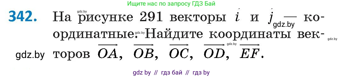 Геометрия, 9 класс Учебник, авторы: Казаков Валерий Владимирович, Казакова Ольга Олеговна, издательство Адукацыя i выхаванне, Минск, 2025, белого цвета, страница 187, номер 342, Условие 2025