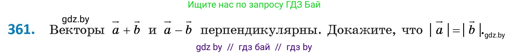 Геометрия, 9 класс Учебник, авторы: Казаков Валерий Владимирович, Казакова Ольга Олеговна, издательство Адукацыя i выхаванне, Минск, 2025, белого цвета, страница 193, номер 361, Условие 2025