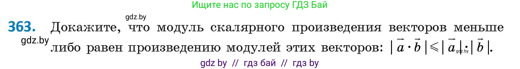 Геометрия, 9 класс Учебник, авторы: Казаков Валерий Владимирович, Казакова Ольга Олеговна, издательство Адукацыя i выхаванне, Минск, 2025, белого цвета, страница 193, номер 363, Условие 2025