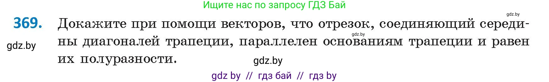 Геометрия, 9 класс Учебник, авторы: Казаков Валерий Владимирович, Казакова Ольга Олеговна, издательство Адукацыя i выхаванне, Минск, 2025, белого цвета, страница 197, номер 369, Условие 2025