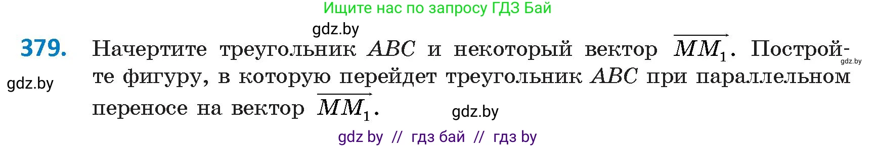 Геометрия, 9 класс Учебник, авторы: Казаков Валерий Владимирович, Казакова Ольга Олеговна, издательство Адукацыя i выхаванне, Минск, 2025, белого цвета, страница 204, номер 379, Условие 2025