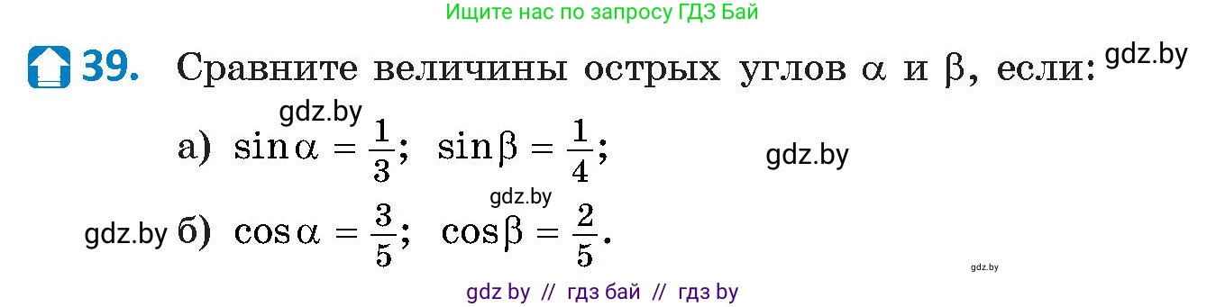 Геометрия, 9 класс Учебник, авторы: Казаков Валерий Владимирович, Казакова Ольга Олеговна, издательство Адукацыя i выхаванне, Минск, 2025, белого цвета, страница 29, номер 39, Условие 2025