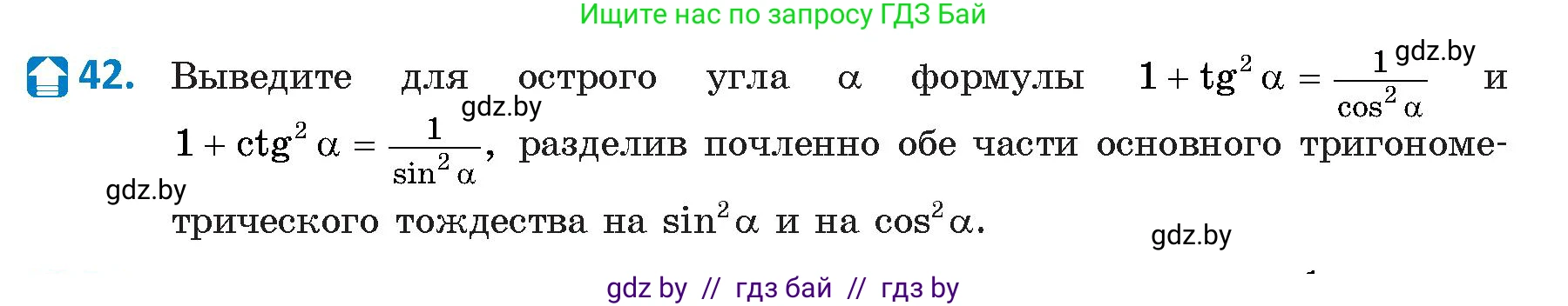 Геометрия, 9 класс Учебник, авторы: Казаков Валерий Владимирович, Казакова Ольга Олеговна, издательство Адукацыя i выхаванне, Минск, 2025, белого цвета, страница 29, номер 42, Условие 2025