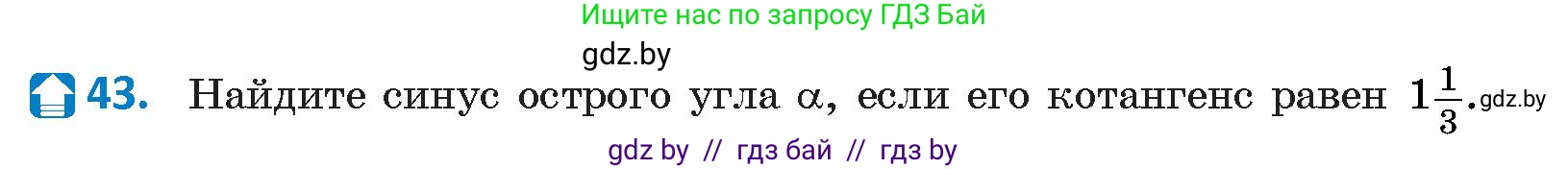 Геометрия, 9 класс Учебник, авторы: Казаков Валерий Владимирович, Казакова Ольга Олеговна, издательство Адукацыя i выхаванне, Минск, 2025, белого цвета, страница 29, номер 43, Условие 2025