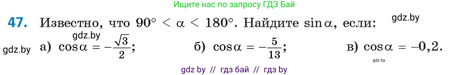 Геометрия, 9 класс Учебник, авторы: Казаков Валерий Владимирович, Казакова Ольга Олеговна, издательство Адукацыя i выхаванне, Минск, 2025, белого цвета, страница 35, номер 47, Условие 2025