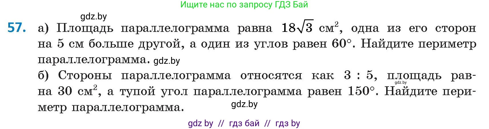 Геометрия, 9 класс Учебник, авторы: Казаков Валерий Владимирович, Казакова Ольга Олеговна, издательство Адукацыя i выхаванне, Минск, 2025, белого цвета, страница 39, номер 57, Условие 2025