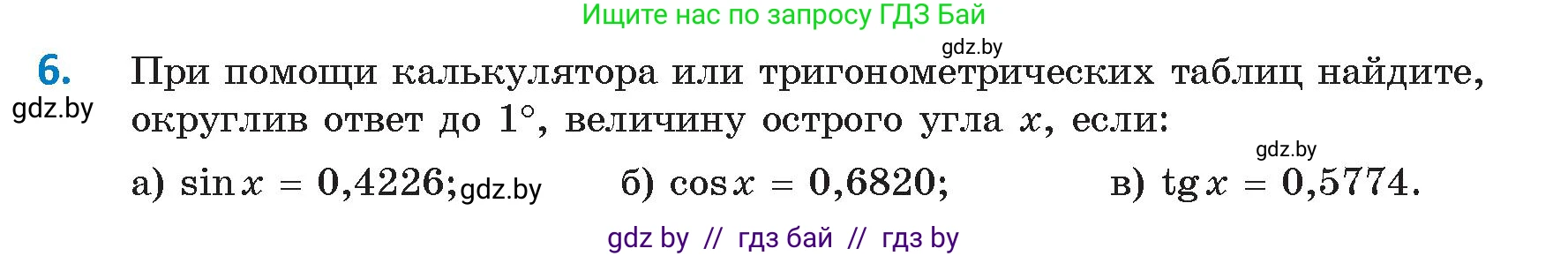 Геометрия, 9 класс Учебник, авторы: Казаков Валерий Владимирович, Казакова Ольга Олеговна, издательство Адукацыя i выхаванне, Минск, 2025, белого цвета, страница 17, номер 6, Условие 2025