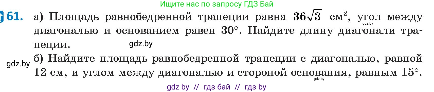 Геометрия, 9 класс Учебник, авторы: Казаков Валерий Владимирович, Казакова Ольга Олеговна, издательство Адукацыя i выхаванне, Минск, 2025, белого цвета, страница 39, номер 61, Условие 2025