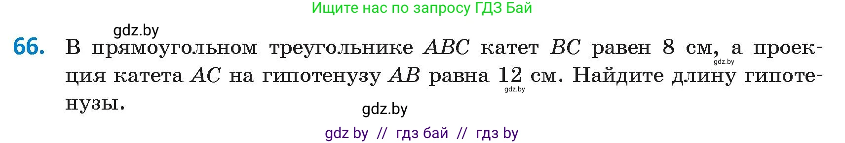 Геометрия, 9 класс Учебник, авторы: Казаков Валерий Владимирович, Казакова Ольга Олеговна, издательство Адукацыя i выхаванне, Минск, 2025, белого цвета, страница 43, номер 66, Условие 2025
