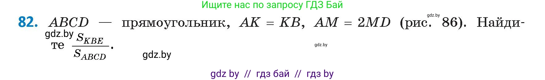Геометрия, 9 класс Учебник, авторы: Казаков Валерий Владимирович, Казакова Ольга Олеговна, издательство Адукацыя i выхаванне, Минск, 2025, белого цвета, страница 49, номер 82, Условие 2025
