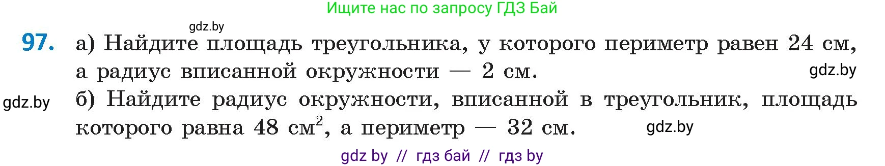 Геометрия, 9 класс Учебник, авторы: Казаков Валерий Владимирович, Казакова Ольга Олеговна, издательство Адукацыя i выхаванне, Минск, 2025, белого цвета, страница 65, номер 97, Условие 2025