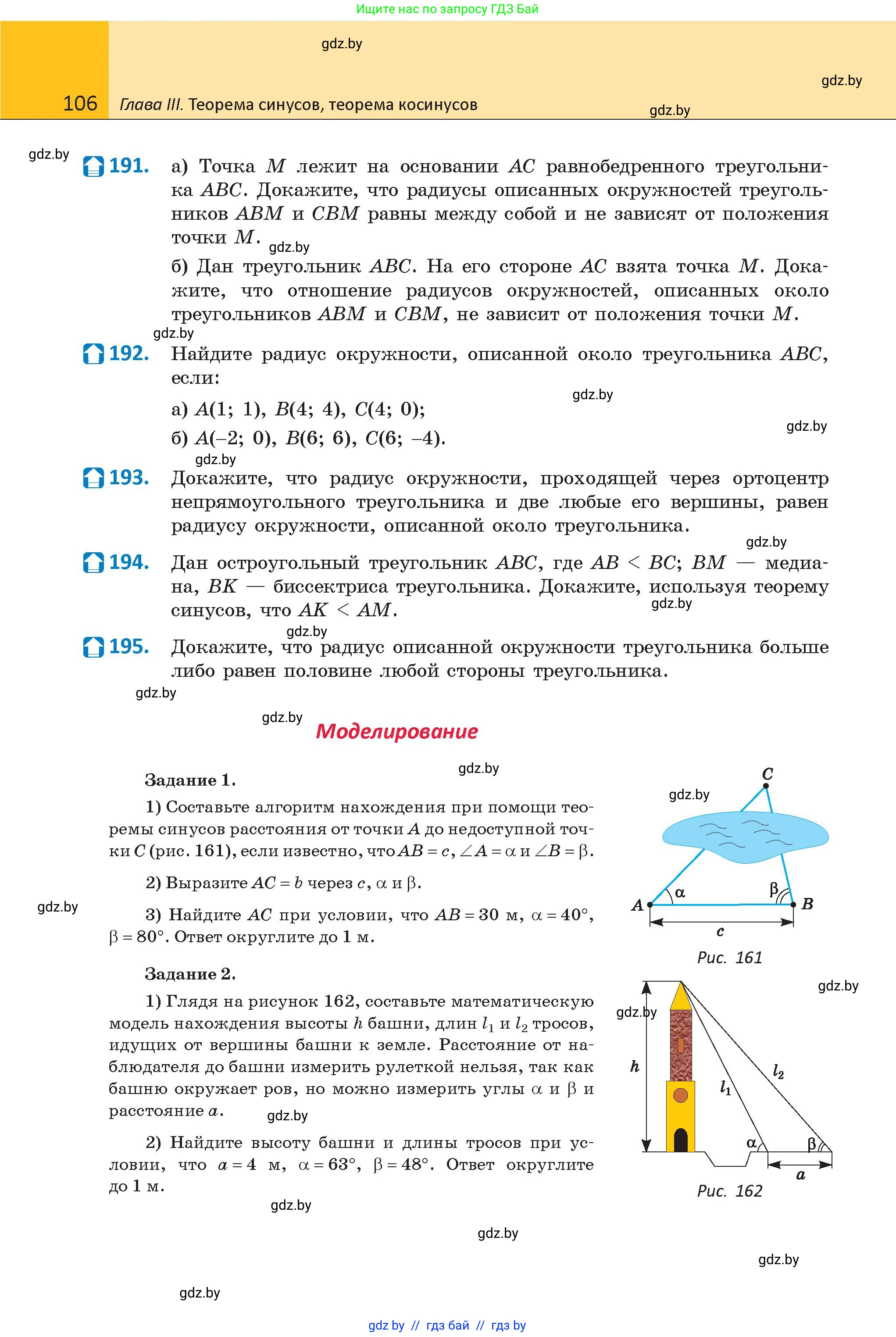 Геометрия, 9 класс Учебник, авторы: Казаков Валерий Владимирович, Казакова Ольга Олеговна, издательство Адукацыя i выхаванне, Минск, 2025, белого цвета, страница 106