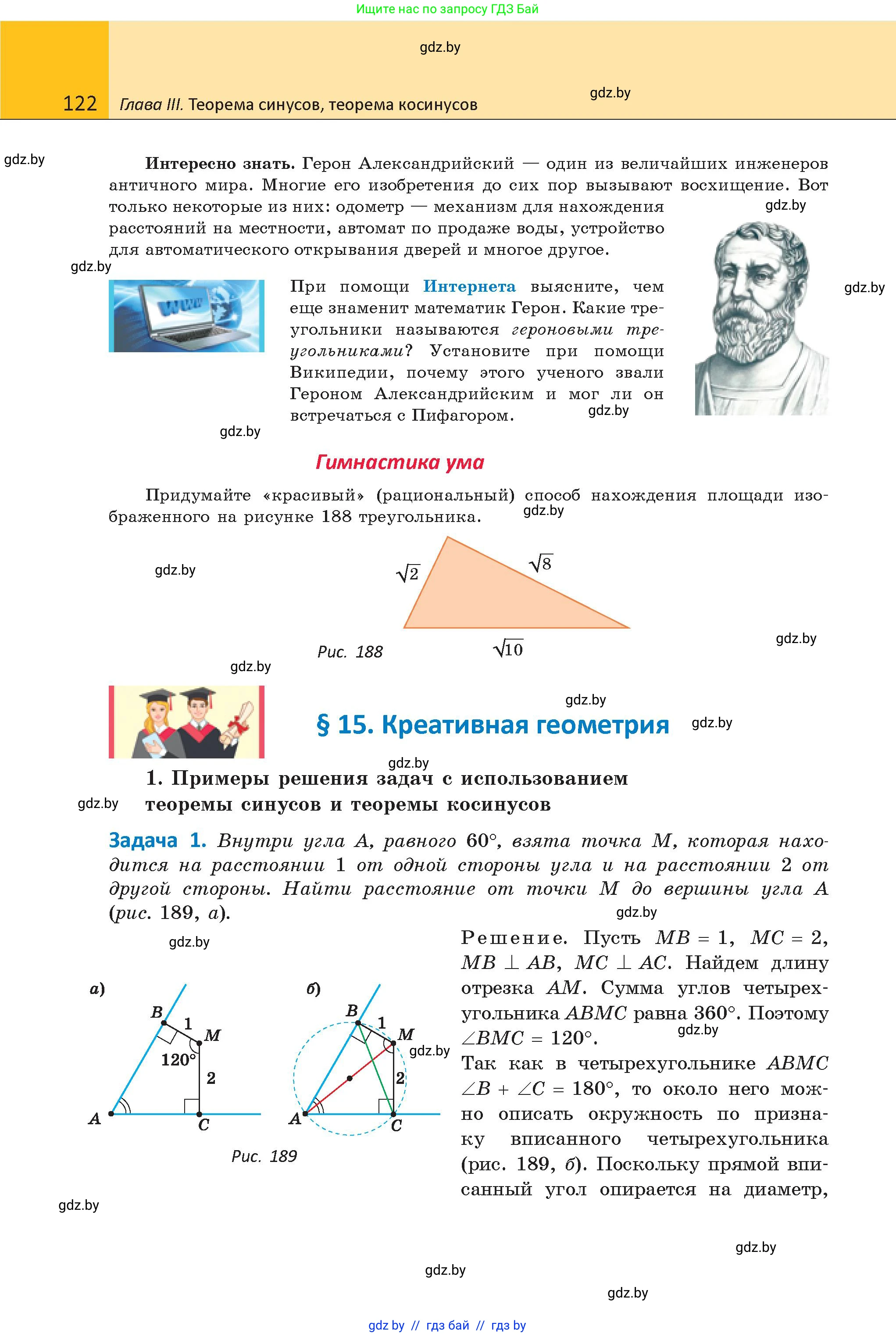 Геометрия, 9 класс Учебник, авторы: Казаков Валерий Владимирович, Казакова Ольга Олеговна, издательство Адукацыя i выхаванне, Минск, 2025, белого цвета, страница 122
