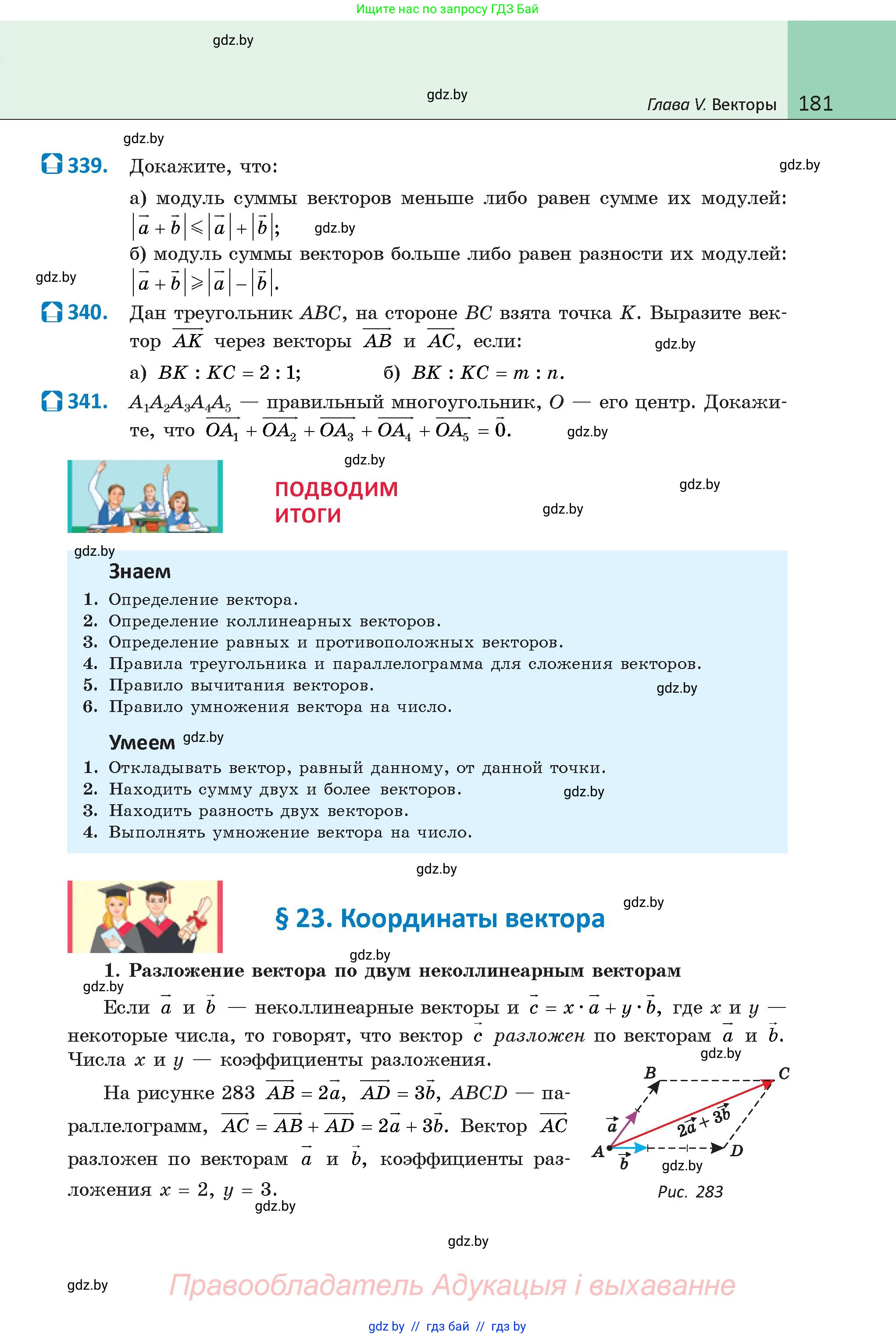 Геометрия, 9 класс Учебник, авторы: Казаков Валерий Владимирович, Казакова Ольга Олеговна, издательство Адукацыя i выхаванне, Минск, 2025, белого цвета, страница 181
