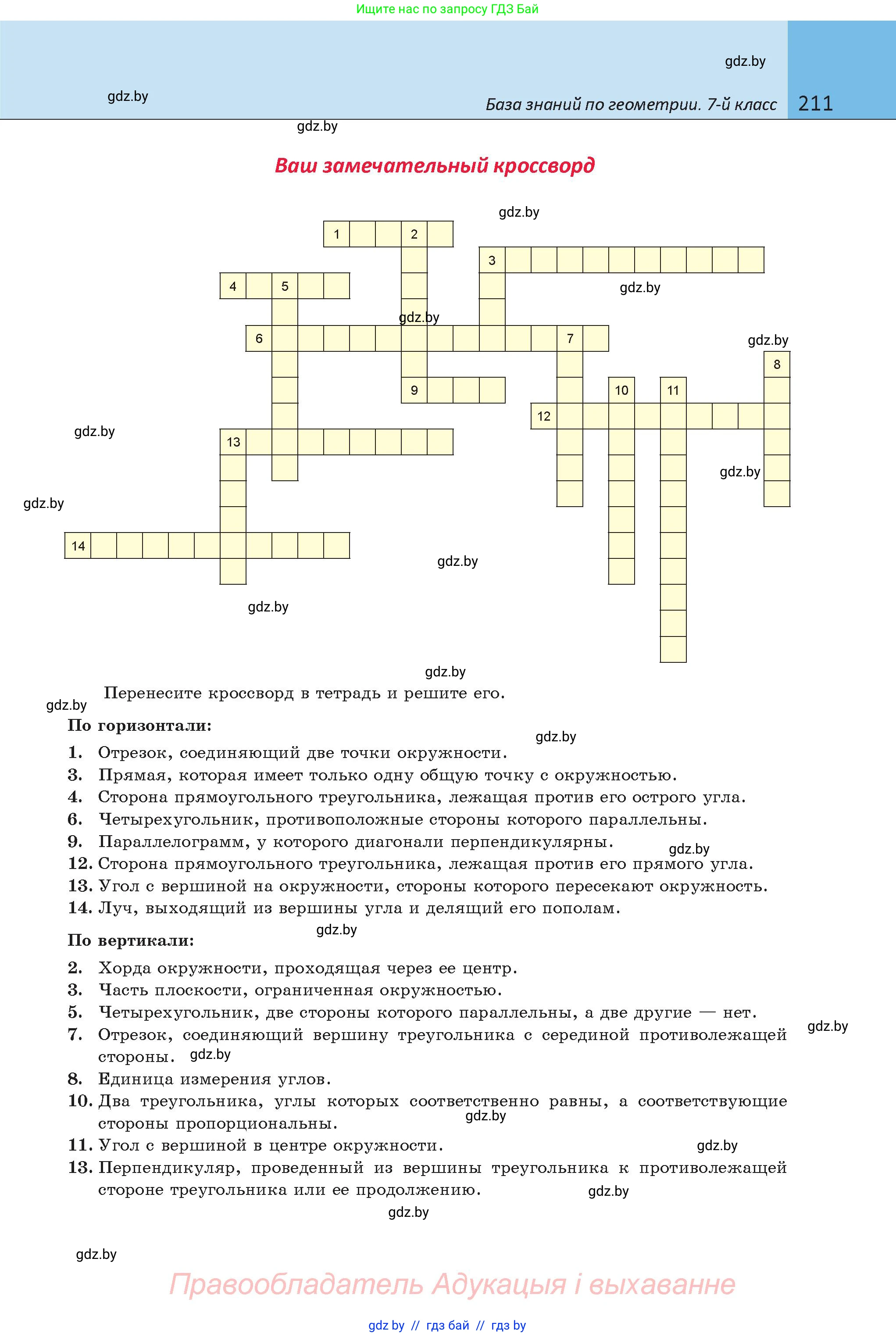 Геометрия, 9 класс Учебник, авторы: Казаков Валерий Владимирович, Казакова Ольга Олеговна, издательство Адукацыя i выхаванне, Минск, 2025, белого цвета, страница 211