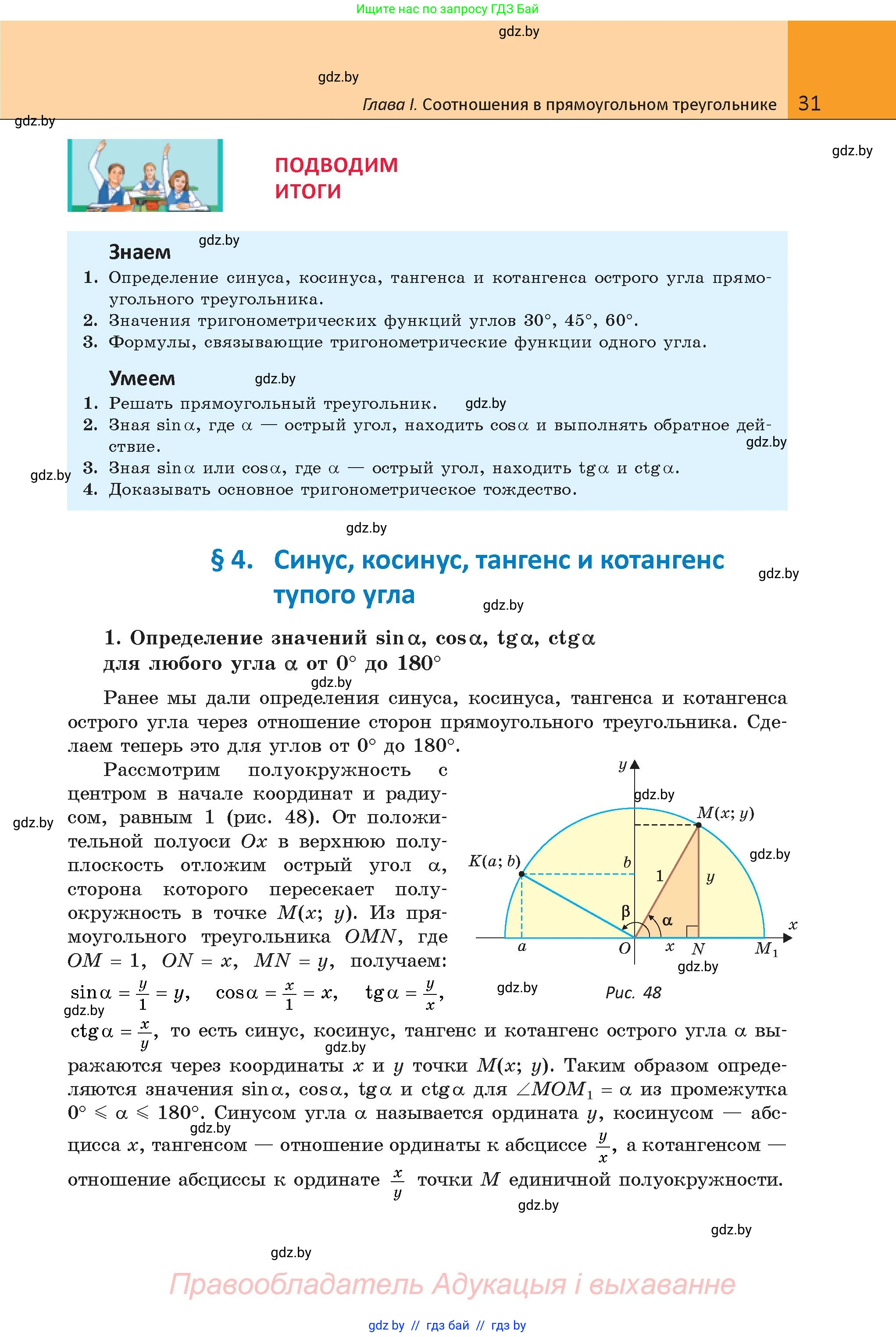 Геометрия, 9 класс Учебник, авторы: Казаков Валерий Владимирович, Казакова Ольга Олеговна, издательство Адукацыя i выхаванне, Минск, 2025, белого цвета, страница 31
