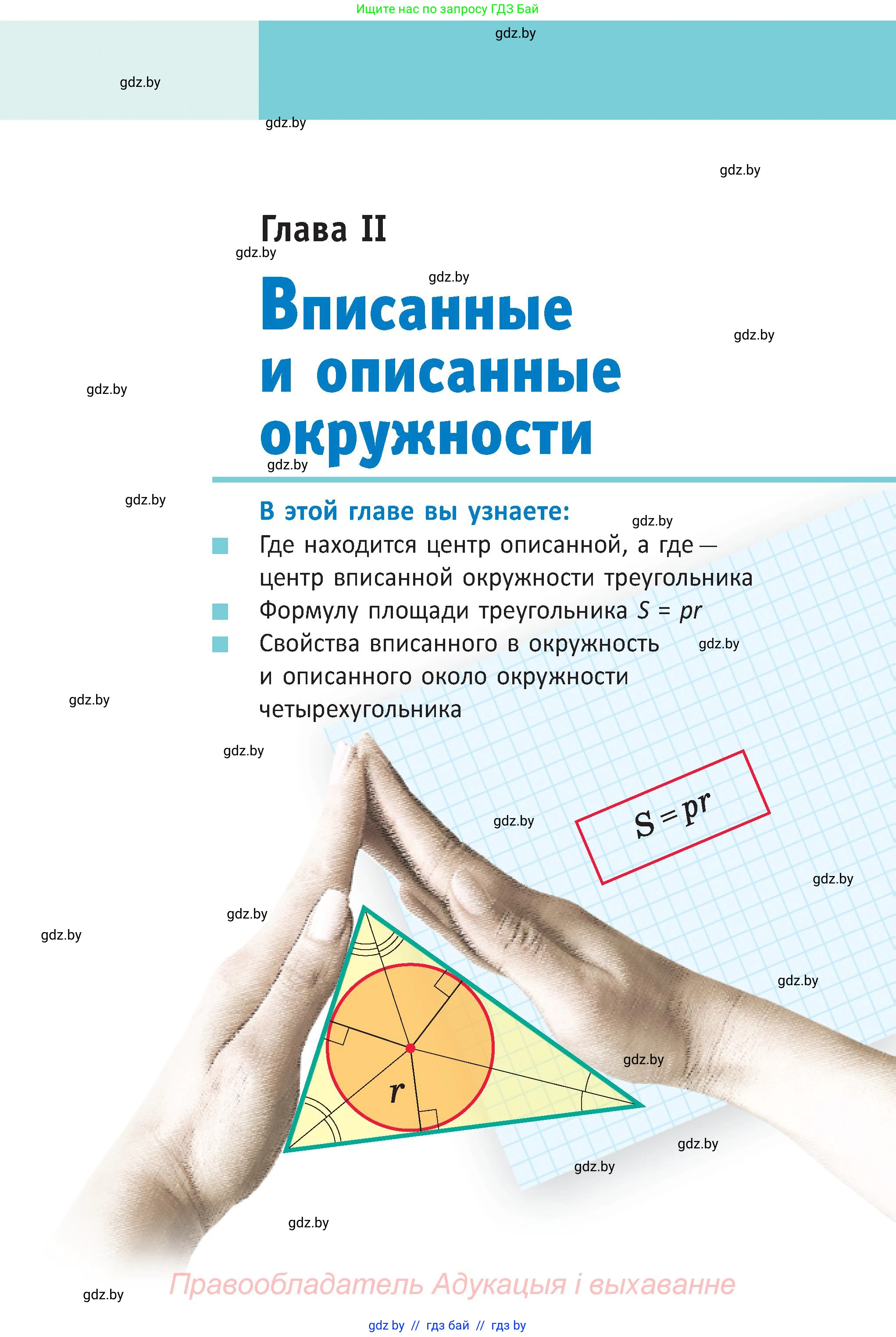 Геометрия, 9 класс Учебник, авторы: Казаков Валерий Владимирович, Казакова Ольга Олеговна, издательство Адукацыя i выхаванне, Минск, 2025, белого цвета, страница 55