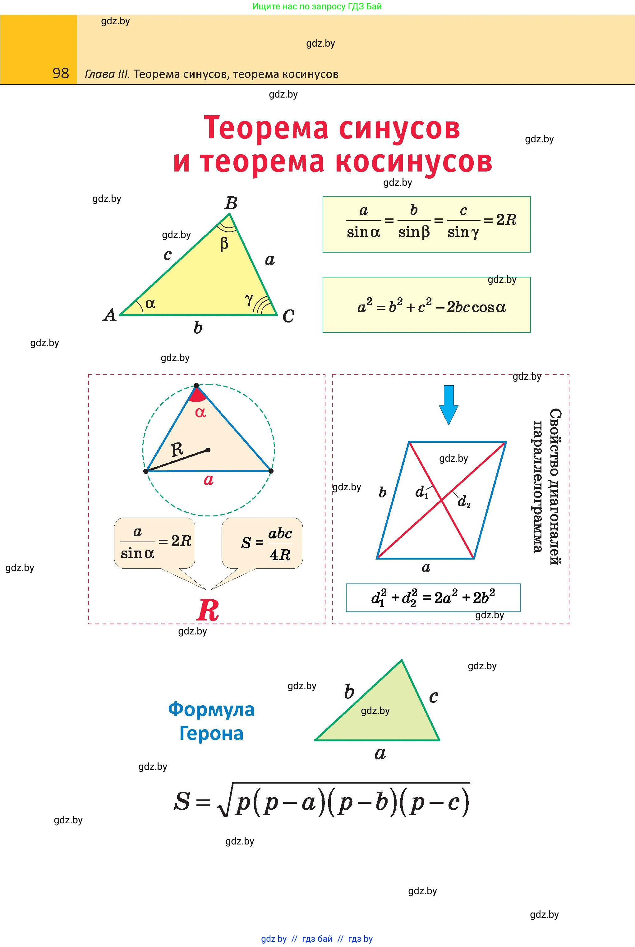 Геометрия, 9 класс Учебник, авторы: Казаков Валерий Владимирович, Казакова Ольга Олеговна, издательство Адукацыя i выхаванне, Минск, 2025, белого цвета, страница 98