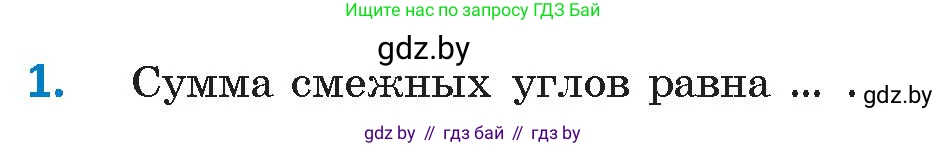 Геометрия, 9 класс Учебник, авторы: Казаков Валерий Владимирович, Казакова Ольга Олеговна, издательство Адукацыя i выхаванне, Минск, 2025, белого цвета, страница 209, номер 1, Условие 2025