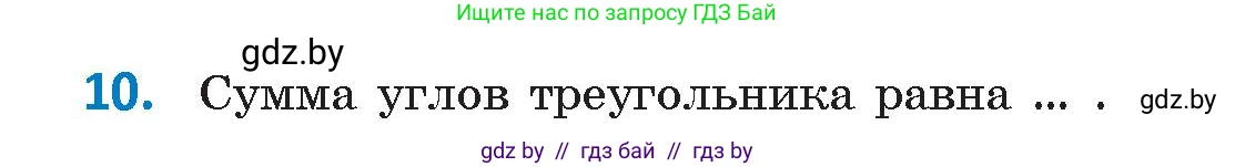 Геометрия, 9 класс Учебник, авторы: Казаков Валерий Владимирович, Казакова Ольга Олеговна, издательство Адукацыя i выхаванне, Минск, 2025, белого цвета, страница 209, номер 10, Условие 2025