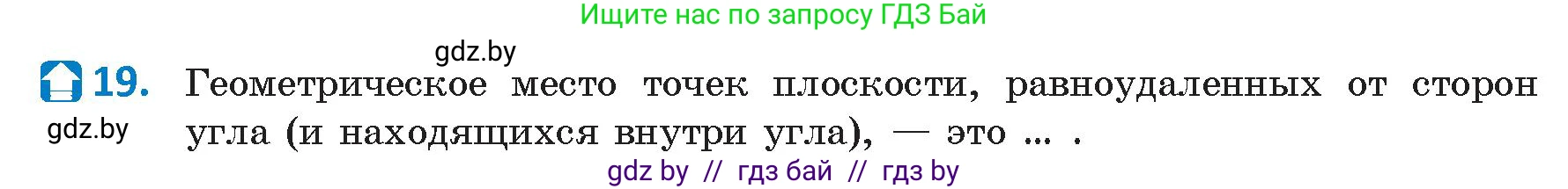 Геометрия, 9 класс Учебник, авторы: Казаков Валерий Владимирович, Казакова Ольга Олеговна, издательство Адукацыя i выхаванне, Минск, 2025, белого цвета, страница 210, номер 19, Условие 2025