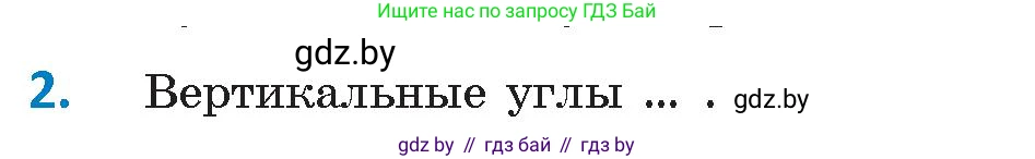 Геометрия, 9 класс Учебник, авторы: Казаков Валерий Владимирович, Казакова Ольга Олеговна, издательство Адукацыя i выхаванне, Минск, 2025, белого цвета, страница 209, номер 2, Условие 2025