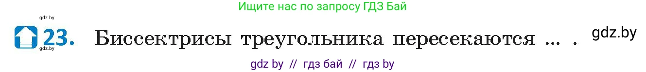 Геометрия, 9 класс Учебник, авторы: Казаков Валерий Владимирович, Казакова Ольга Олеговна, издательство Адукацыя i выхаванне, Минск, 2025, белого цвета, страница 210, номер 23, Условие 2025