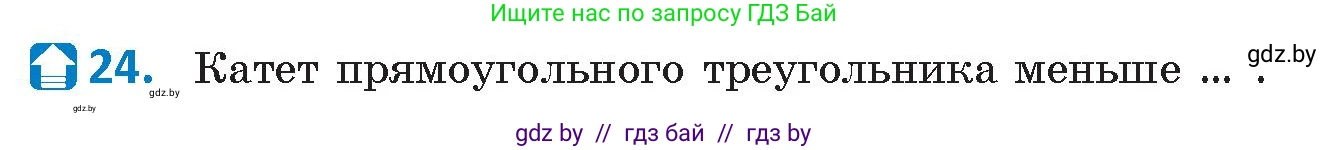 Геометрия, 9 класс Учебник, авторы: Казаков Валерий Владимирович, Казакова Ольга Олеговна, издательство Адукацыя i выхаванне, Минск, 2025, белого цвета, страница 210, номер 24, Условие 2025