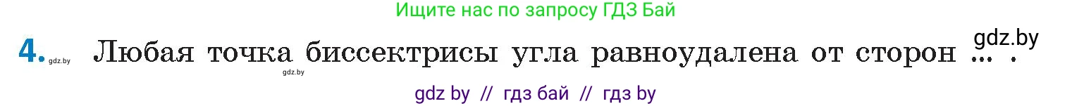 Геометрия, 9 класс Учебник, авторы: Казаков Валерий Владимирович, Казакова Ольга Олеговна, издательство Адукацыя i выхаванне, Минск, 2025, белого цвета, страница 209, номер 4, Условие 2025