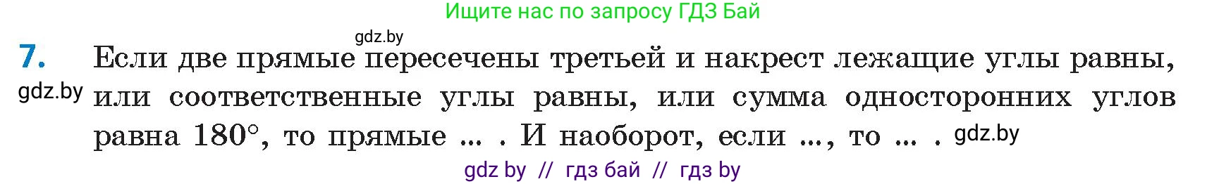 Геометрия, 9 класс Учебник, авторы: Казаков Валерий Владимирович, Казакова Ольга Олеговна, издательство Адукацыя i выхаванне, Минск, 2025, белого цвета, страница 209, номер 7, Условие 2025