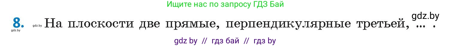 Геометрия, 9 класс Учебник, авторы: Казаков Валерий Владимирович, Казакова Ольга Олеговна, издательство Адукацыя i выхаванне, Минск, 2025, белого цвета, страница 209, номер 8, Условие 2025