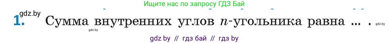 Геометрия, 9 класс Учебник, авторы: Казаков Валерий Владимирович, Казакова Ольга Олеговна, издательство Адукацыя i выхаванне, Минск, 2025, белого цвета, страница 213, номер 1, Условие 2025
