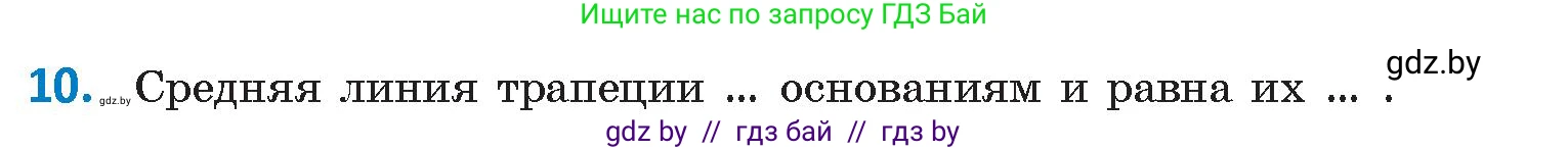 Геометрия, 9 класс Учебник, авторы: Казаков Валерий Владимирович, Казакова Ольга Олеговна, издательство Адукацыя i выхаванне, Минск, 2025, белого цвета, страница 213, номер 10, Условие 2025
